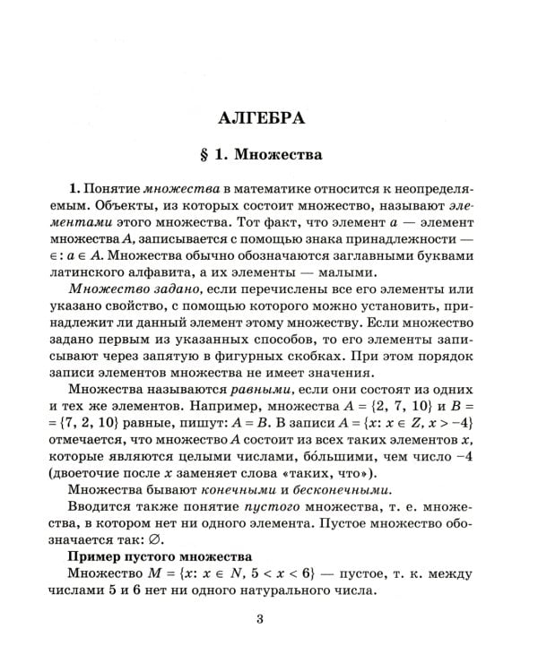 Справочник по математике. 5-9 кл