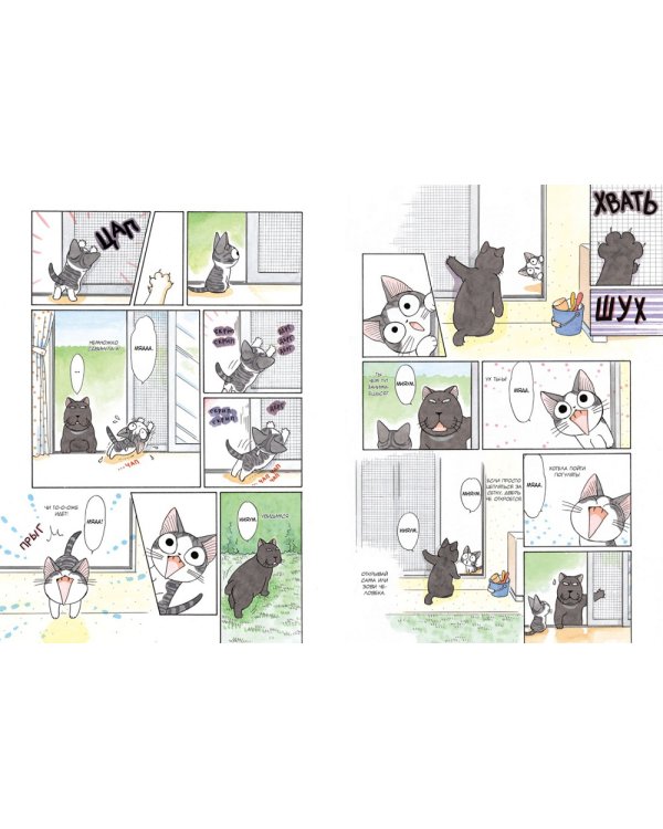 Милый дом Чи. Кн. 3: манга