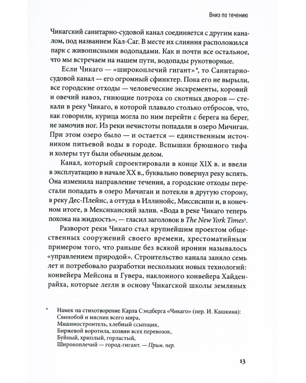 Под белым небом: Как человек меняет природу