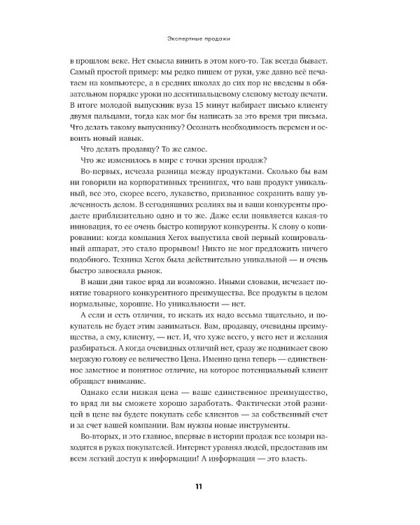 Экспертные продажи: Новые методы убеждения покупателей