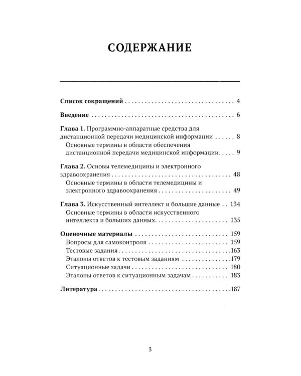 Дополнительное изображение книги «IT-медицина: основные понятия и определения: Учебное пособие»