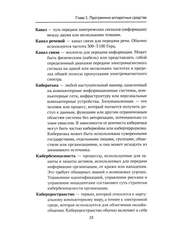 Дополнительное изображение книги «IT-медицина: основные понятия и определения: Учебное пособие»