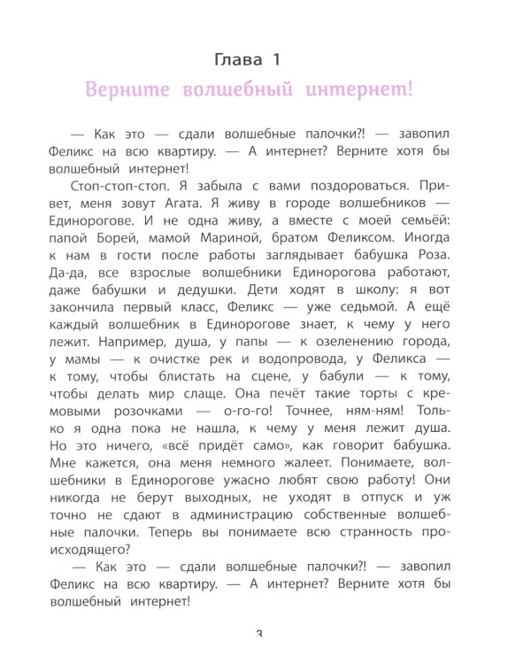 Агата и молочные воришки: сказочная повесть