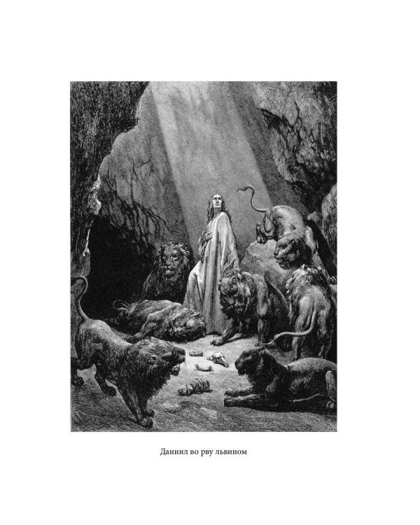 Библейская История. Ветхий Завет. От помазания царя Саула до Рождества Христова