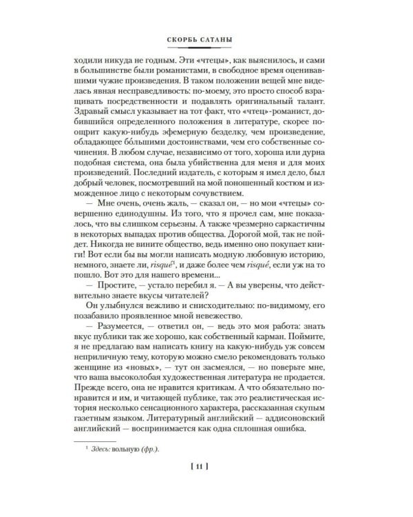 Дополнительное изображение книги «Скорбь Сатаны. Варавва»