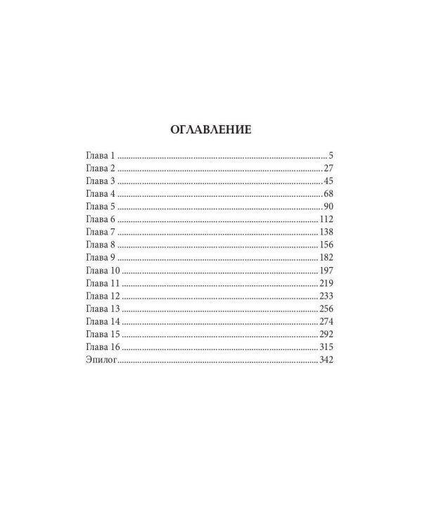 Академия божественных жен. Бесконечность