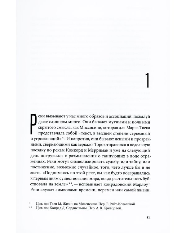 Под белым небом: Как человек меняет природу