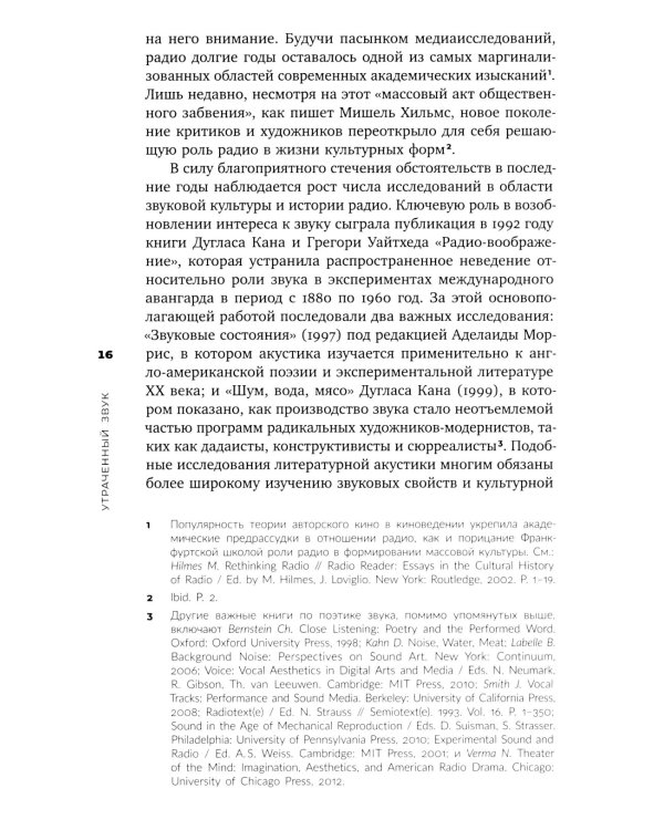Утраченный звук: забытое искусство радиоповествования