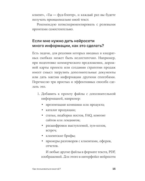 Нейросети для переговоров, публичных выступлений и продаж