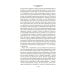Дополнительное изображение книги «Скорбь Сатаны. Варавва»