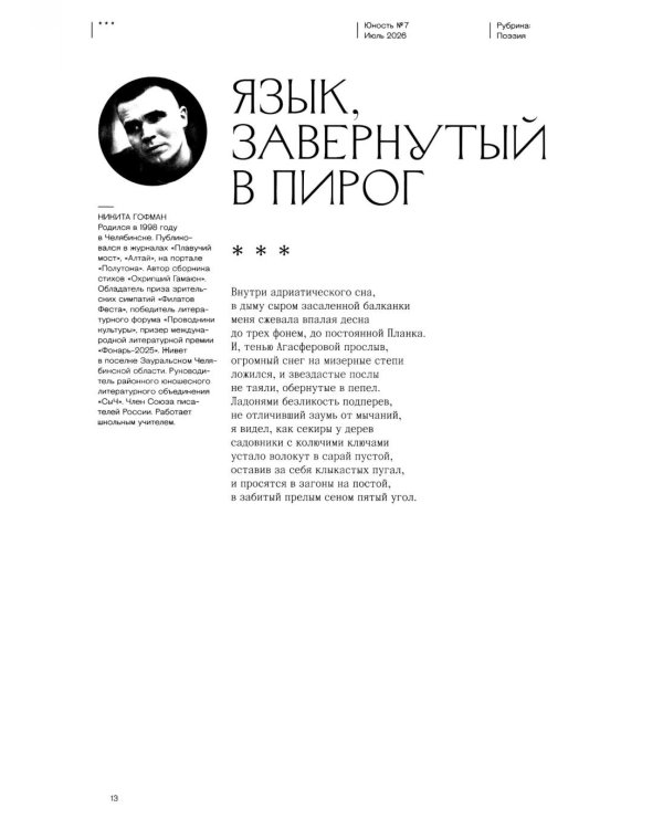 Дополнительное изображение книги «Журнал "Юность" № 7/2026»