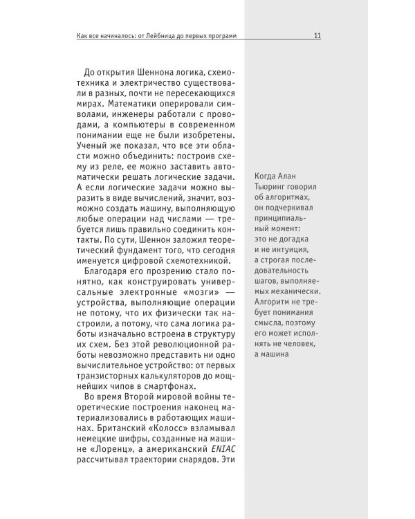 Дополнительное изображение книги «Искусственный интеллект»