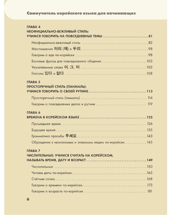 Полный курс корейского языка для начинающих с нуля до гып2 (комплект из 2-х книг)