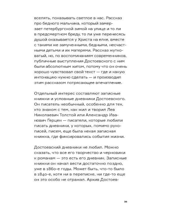 Вселенная Достоевского