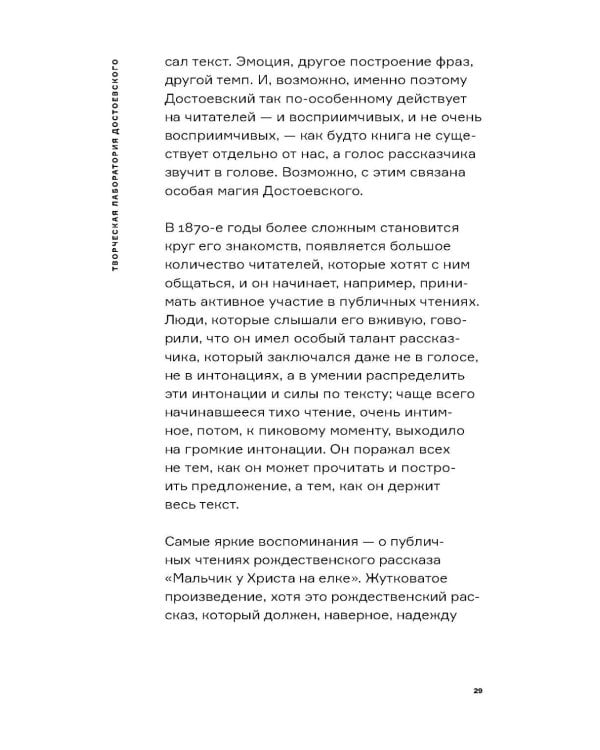 Вселенная Достоевского