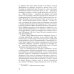 Посол III класса. Хроники «времен Очаковских и покоренья Крыма». 3-е изд., испр