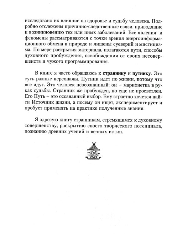 Магия свободы и радости. Методики и техники освобождения личности