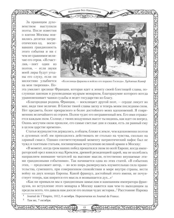 Отечественная война и русское общество. 1812-1912: сборник статей. В 7 т. Т. 6