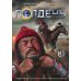 Полдень: Альманах фантастики: Вып. 43