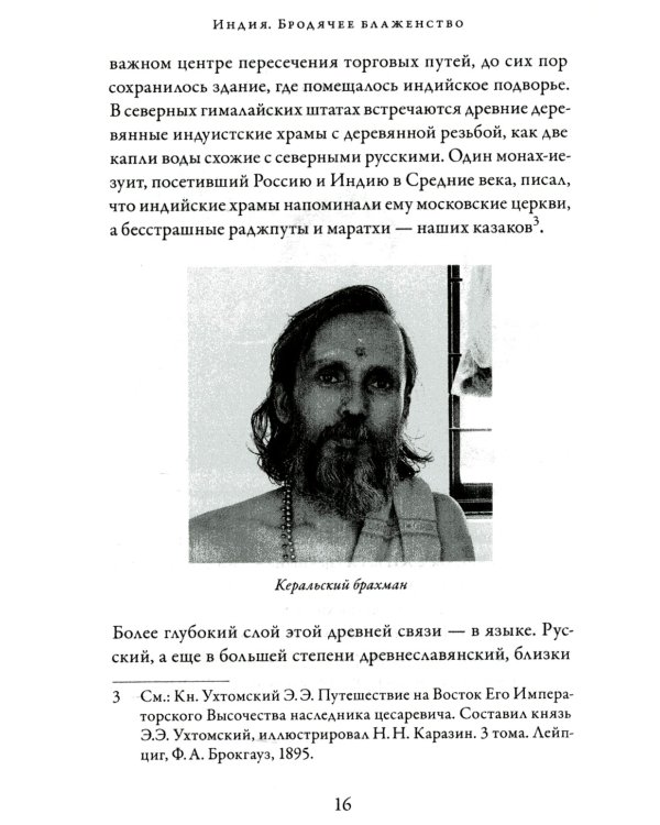 Индия. Бродячее блаженство. 4-е изд