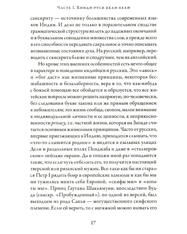 Индия. Бродячее блаженство. 4-е изд