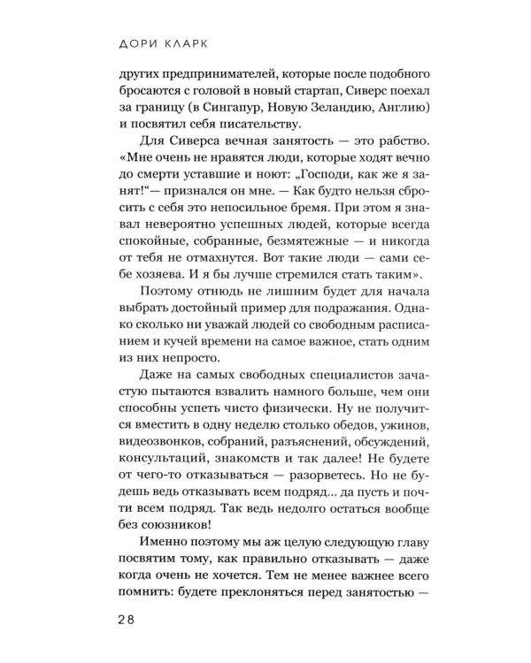 У меня есть большая цель. Как не свернуть с пути в мире, помешанном на быстром результате