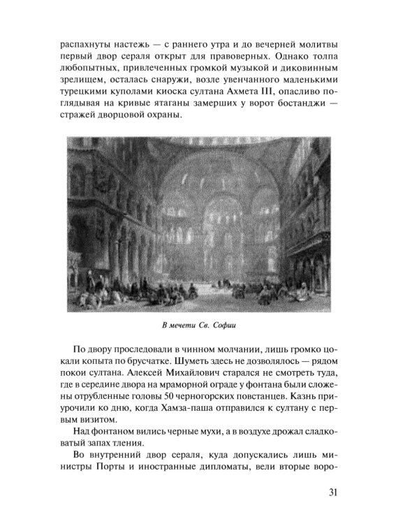 Посол III класса. Хроники «времен Очаковских и покоренья Крыма». 3-е изд., испр
