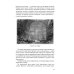 Посол III класса. Хроники «времен Очаковских и покоренья Крыма». 3-е изд., испр