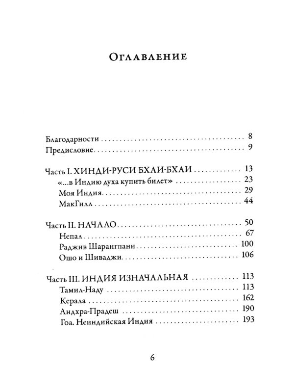 Индия. Бродячее блаженство. 4-е изд