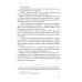 Посол III класса. Хроники «времен Очаковских и покоренья Крыма». 3-е изд., испр