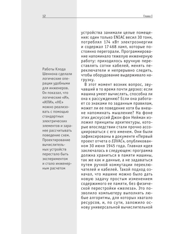 Дополнительное изображение книги «Искусственный интеллект»