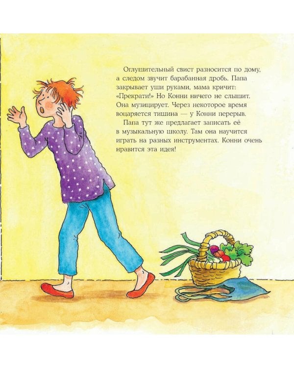 Конни занимается музыкой