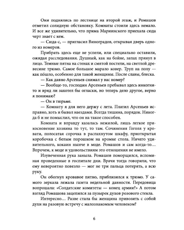 Дополнительное изображение книги «Бюро бракованных решений. Крафтовый литературный журнал "Рассказы". Вып. 38»
