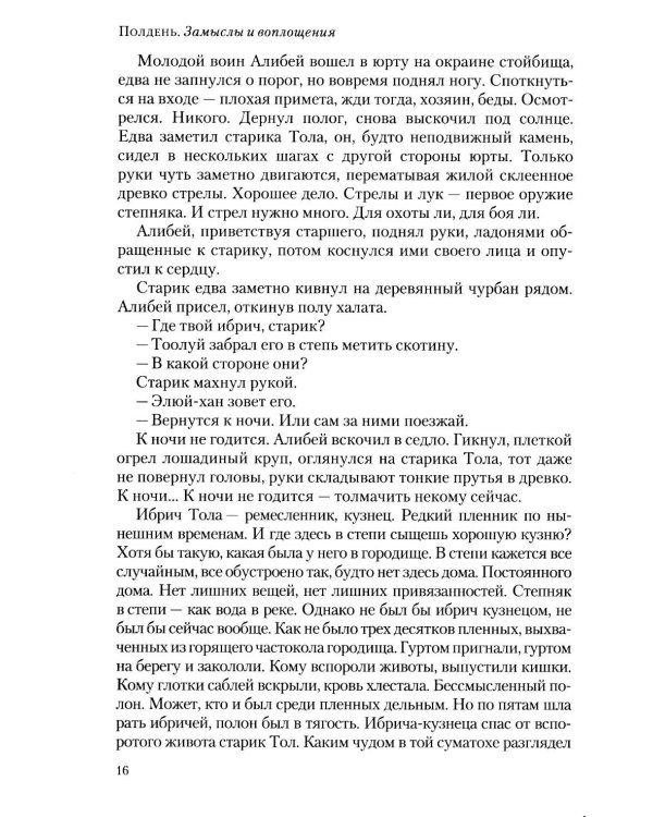 Полдень: Альманах фантастики: Вып. 43
