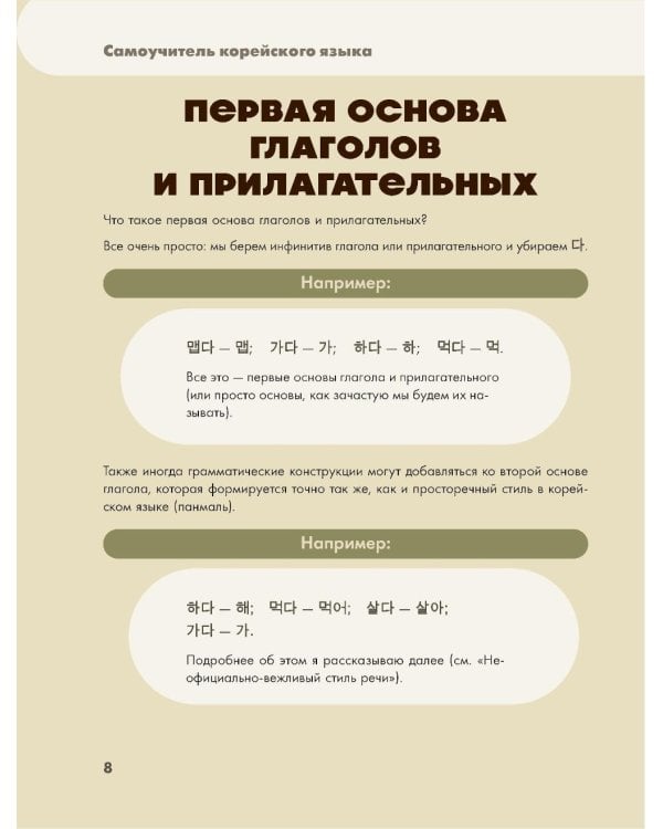 Полный курс корейского языка для начинающих с нуля до гып2 (комплект из 2-х книг)