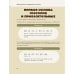 Полный курс корейского языка для начинающих с нуля до гып2 (комплект из 2-х книг)