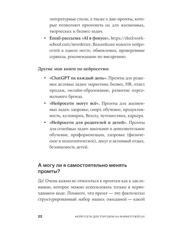 Нейросети для торговли на маркетплейсах
