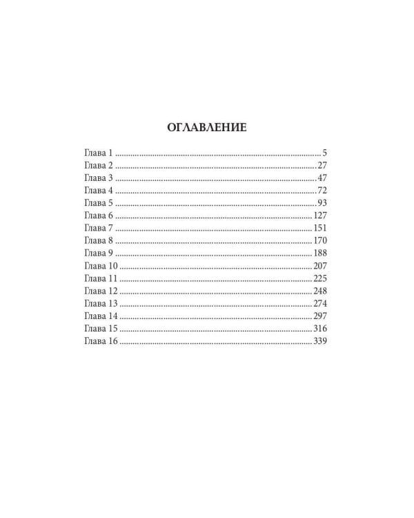 Академия божественных жен. Созидание