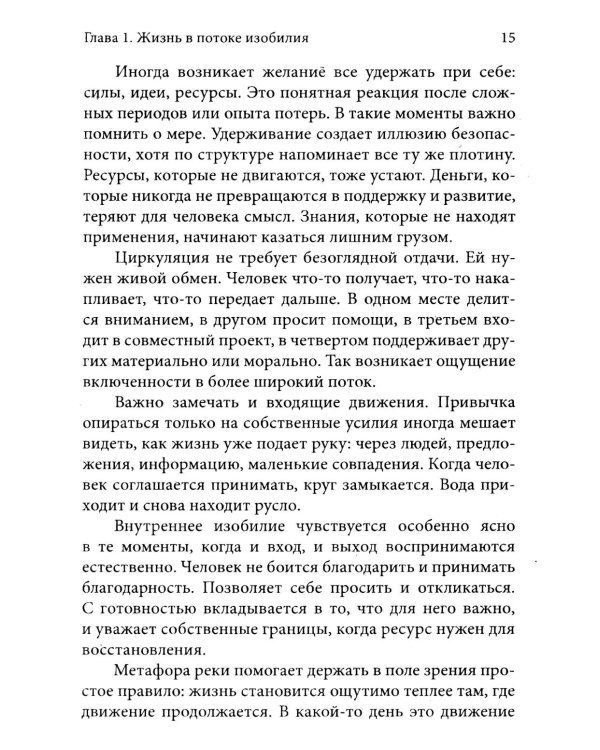 Дополнительное изображение книги «Изобилие через улучшение качества жизни. Как расширить горизонт восприятия»