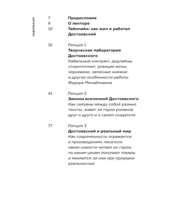 Вселенная Достоевского