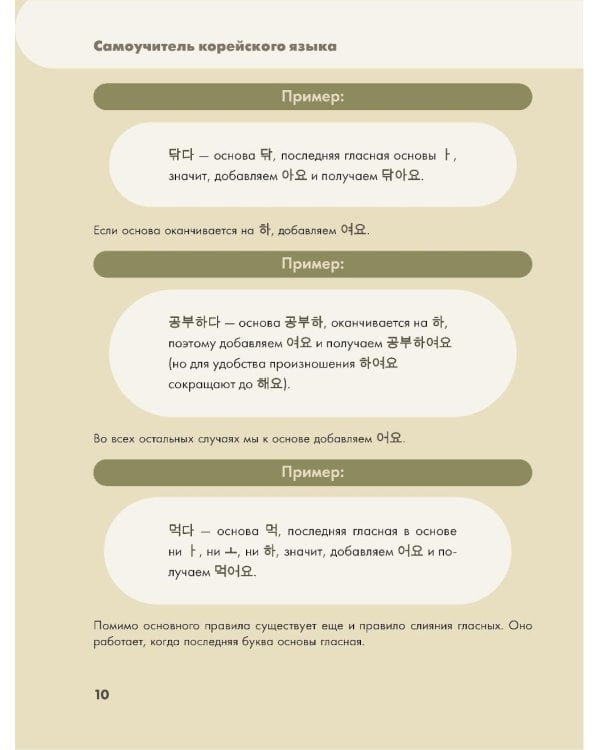 Полный курс корейского языка для начинающих с нуля до гып2 (комплект из 2-х книг)