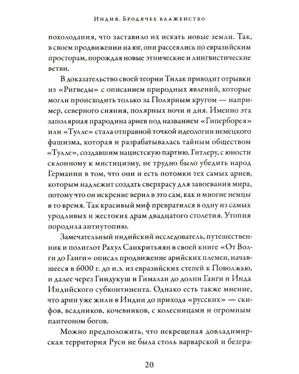 Индия. Бродячее блаженство. 4-е изд