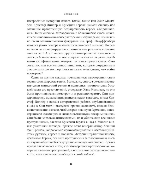 Убить Гитлера: История покушений