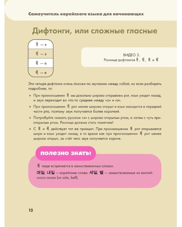 Полный курс корейского языка для начинающих с нуля до гып2 (комплект из 2-х книг)