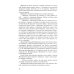 Посол III класса. Хроники «времен Очаковских и покоренья Крыма». 3-е изд., испр