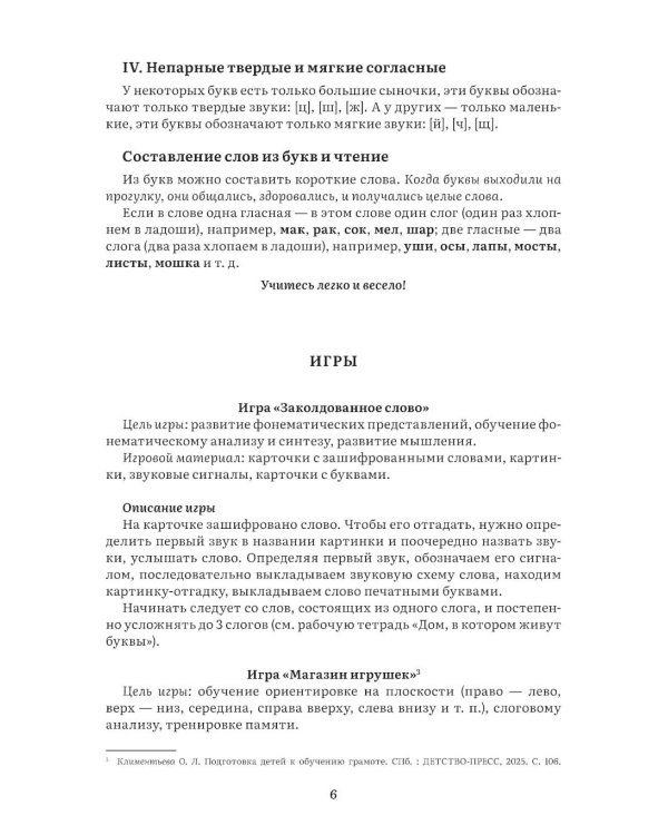 Дом, в котором живут буквы. Подготовка детей к обучению грамоте. Игровой дидактический материал. ФОП ДО. ФАОП ДО. ФГОС ДО.