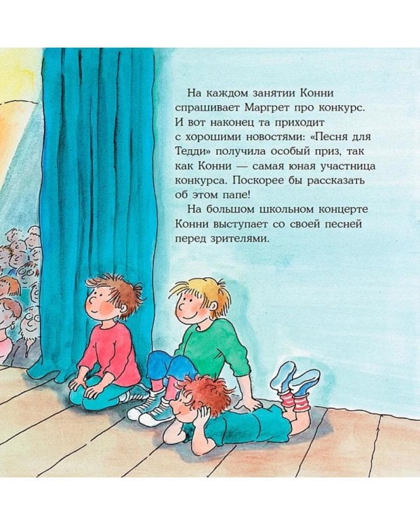 Конни занимается музыкой