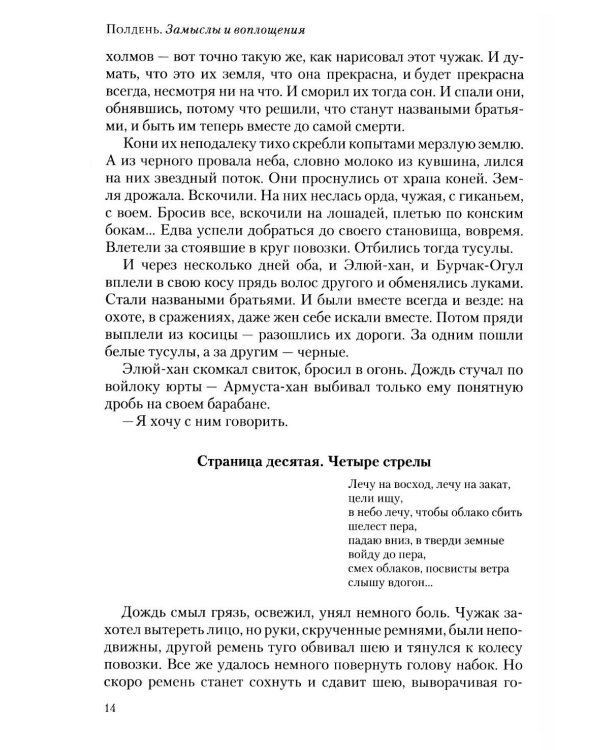 Полдень: Альманах фантастики: Вып. 43