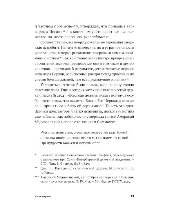 Переписывая прошлое. Как культура отмены мешает строить будущее