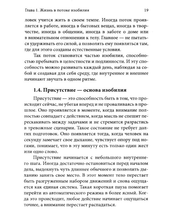 Дополнительное изображение книги «Изобилие через улучшение качества жизни. Как расширить горизонт восприятия»